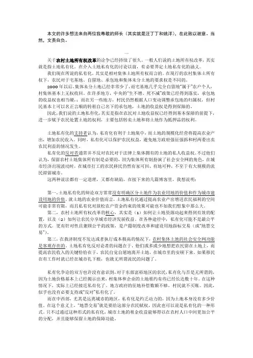 农村土地私有化问题
