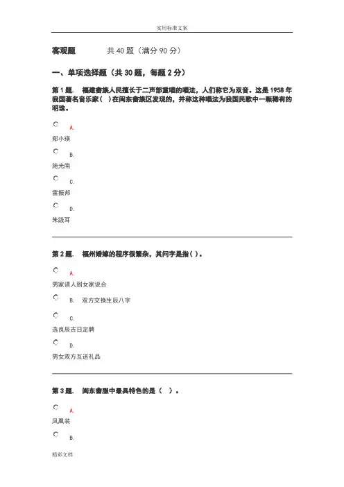 2018年度秋电大民族与宗教第一次作业及标准详解