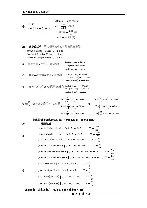 高一数学人教版必修四复习资料