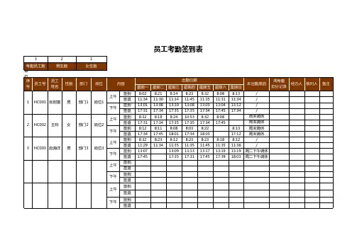 员工考勤签到表