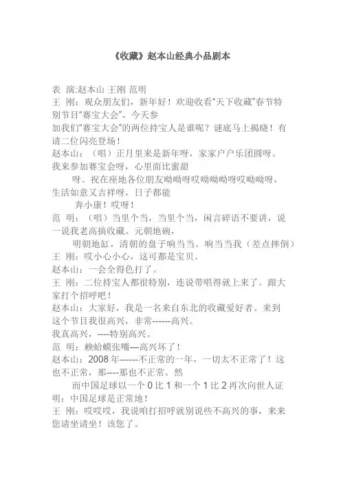 《收藏》赵本山经典小品剧本校园幽默搞笑获奖小品台词剧本脚本
