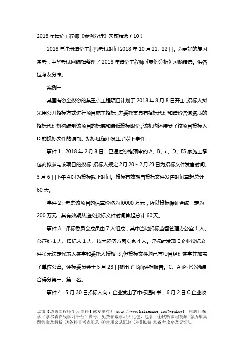 2018年造价工程师《案例分析》习题精选(10)