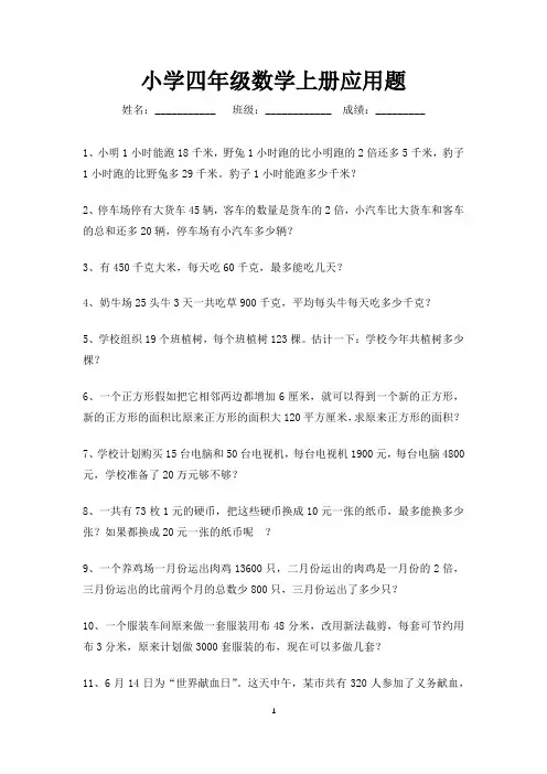 四年级数学上册应用题100道-打印版