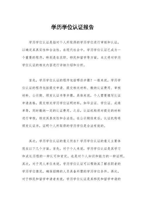 学历学位认证报告