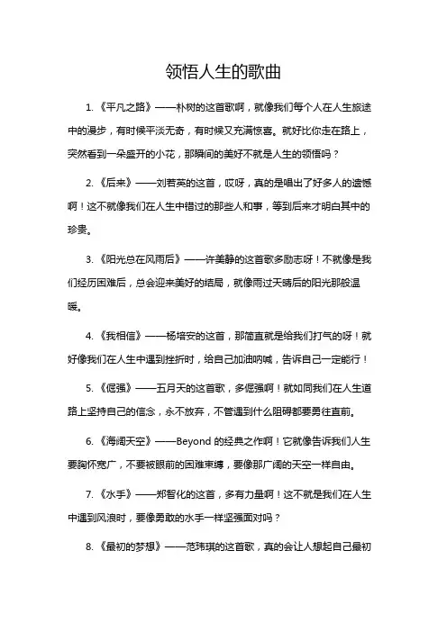 领悟人生的歌曲