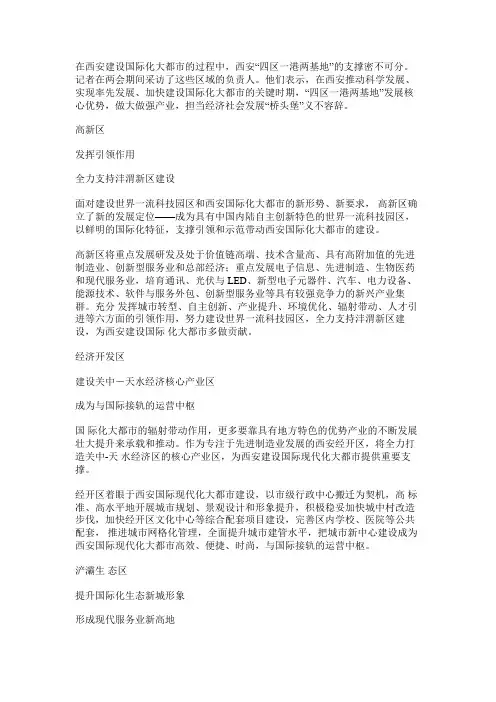 四区一港两基地
