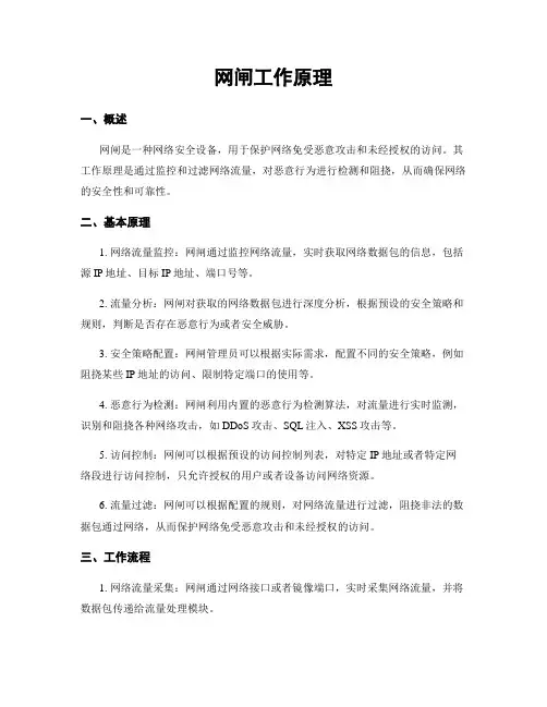 网闸工作原理