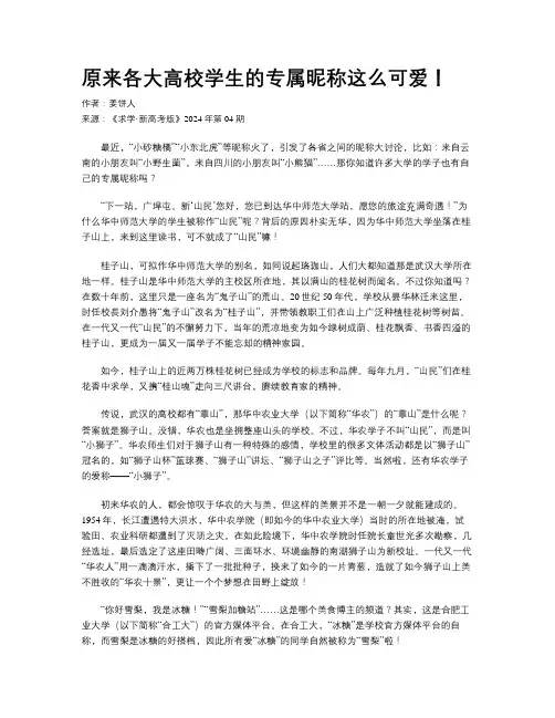 原来各大高校学生的专属昵称这么可爱！