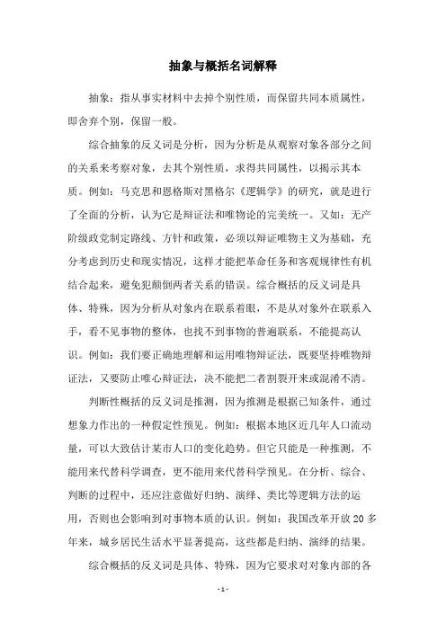 抽象与概括名词解释