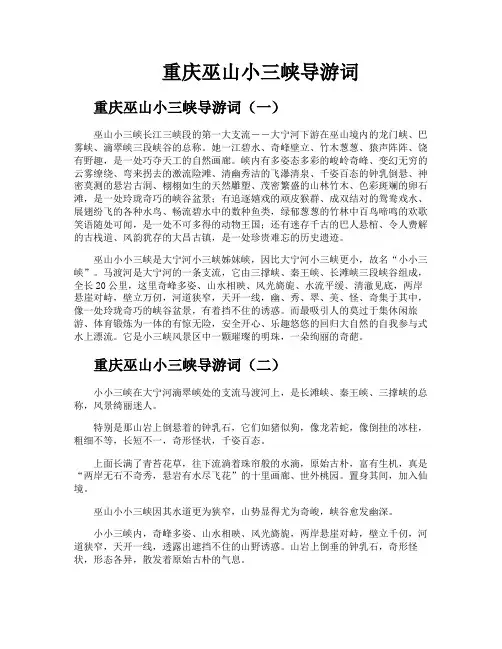 重庆巫山小三峡导游词