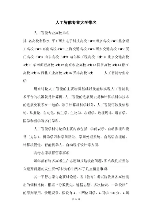 人工智能专业大学排名