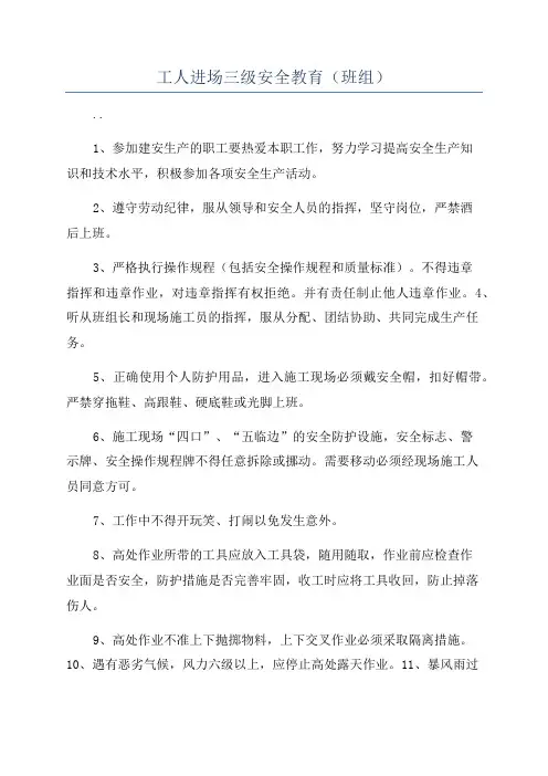 工人进场三级安全教育(班组)