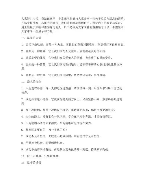 演讲稿素材温柔励志语录