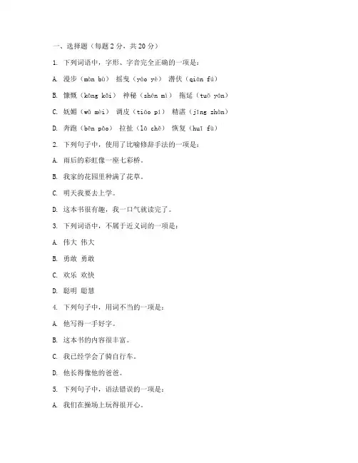 小学语文毕业模拟试卷及答案解析