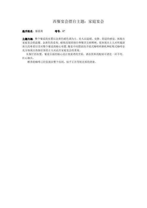 西餐宴会摆台主题