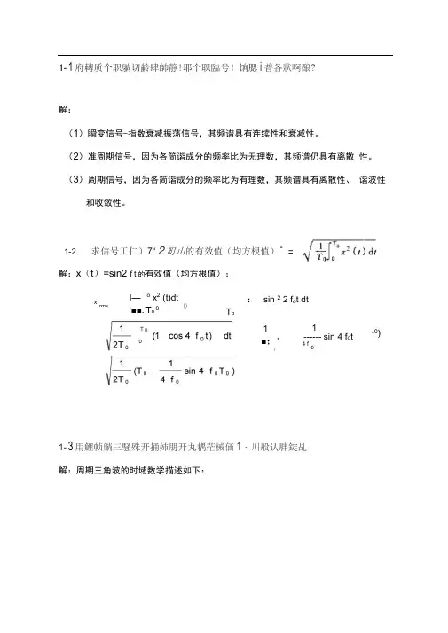 测试技术(第二版)课后复习题答案_