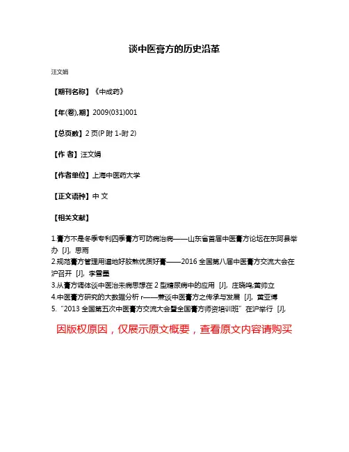 谈中医膏方的历史沿革