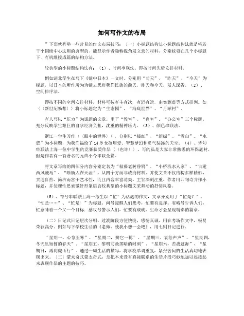 如何写作文的布局