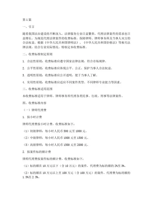 代理法律案件的收费标准(3篇)