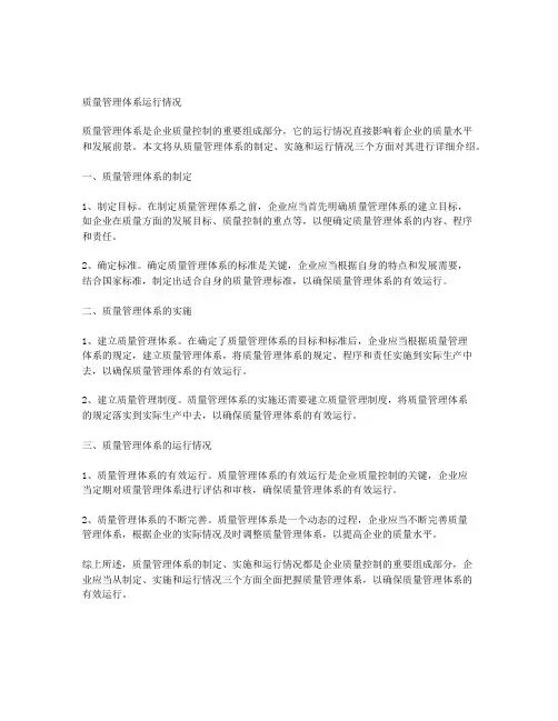 质量管理体系运行情况