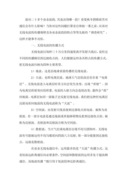 短波无线电传递常识