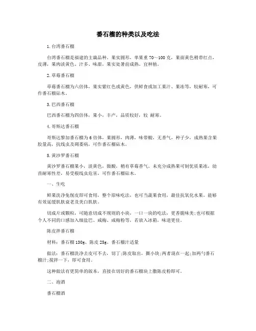 番石榴的种类以及吃法