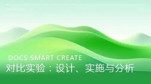 对比实验资料