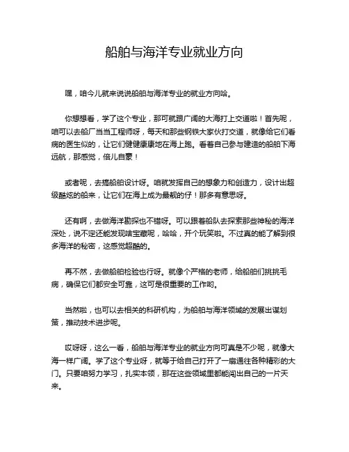 船舶与海洋专业就业方向