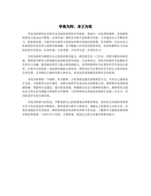 学高为师,身正为范