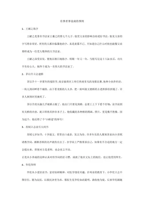 有事者事竟成的事例
