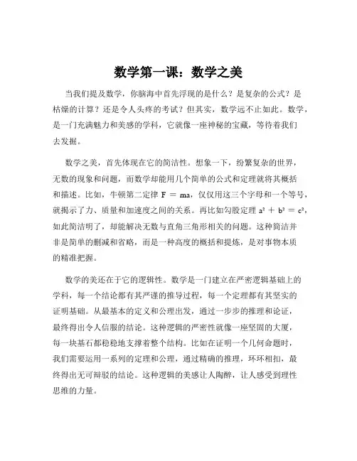 数学第一课：数学之美