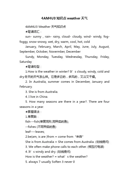 4AM4U3知识点weather天气