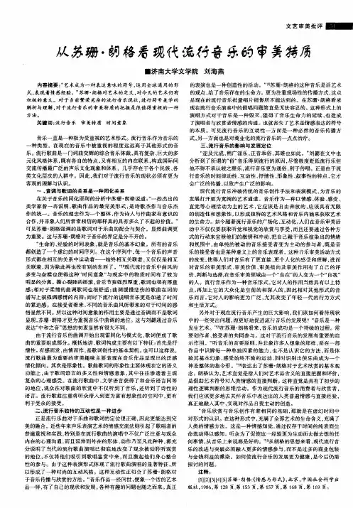 从苏珊·朗格看现代流行音乐的审美特质