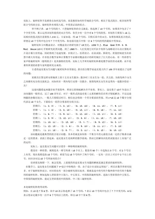 旋转矩阵简介