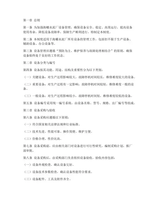 海螺水泥厂设备管理制度