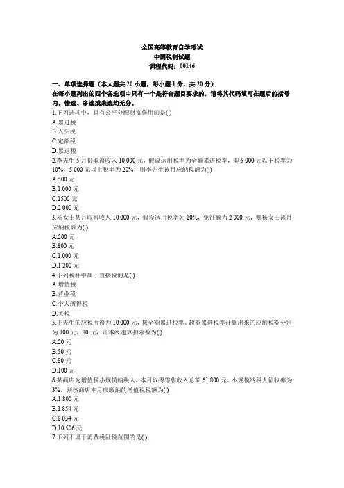 《中国税制》历年真题