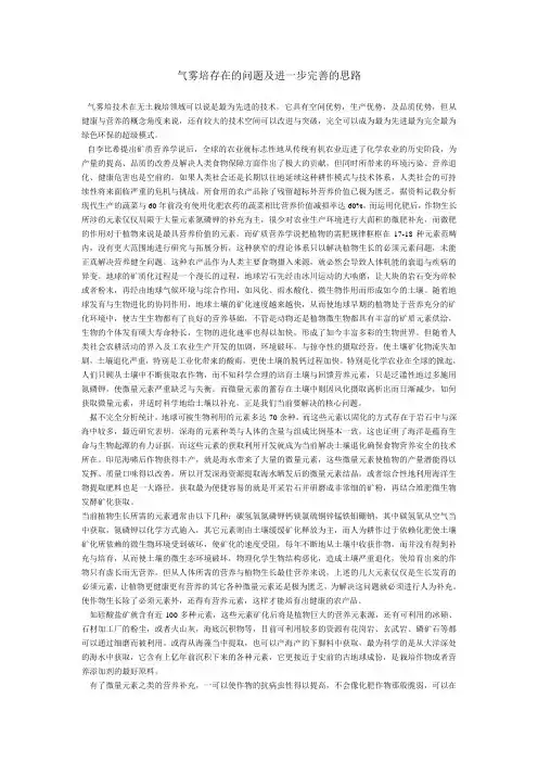 气雾培存在的问题及进一步完善的思路