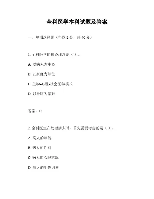 全科医学本科试题及答案