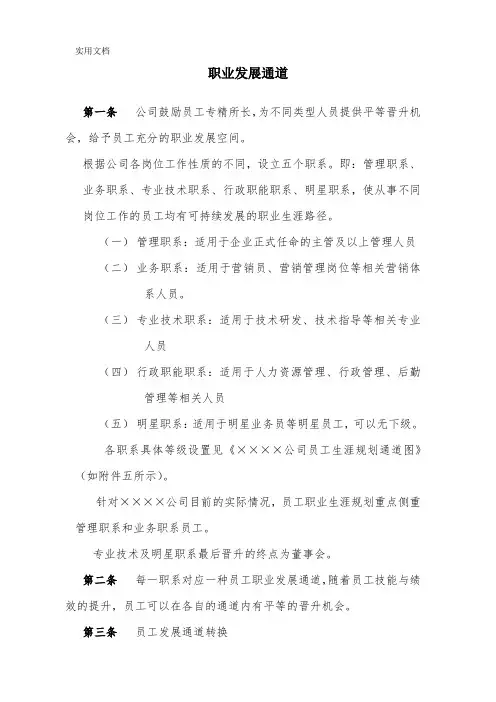 职业发展通道