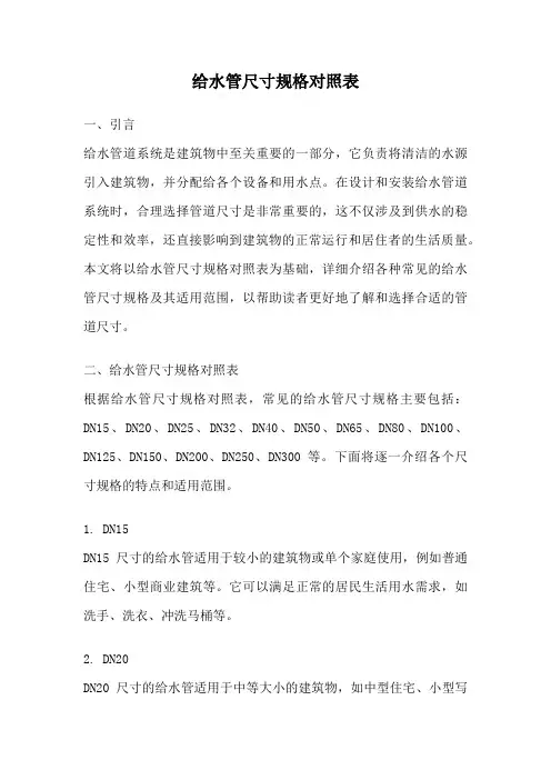 给水管尺寸规格对照表
