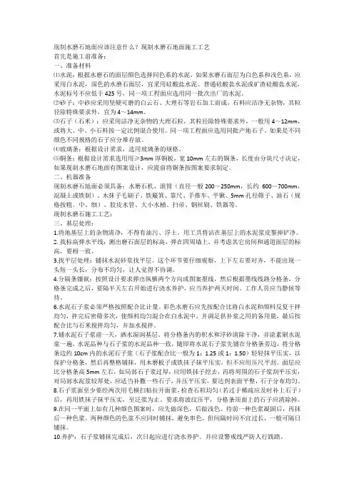 水磨石专业施工详解：现制水磨石施工工艺