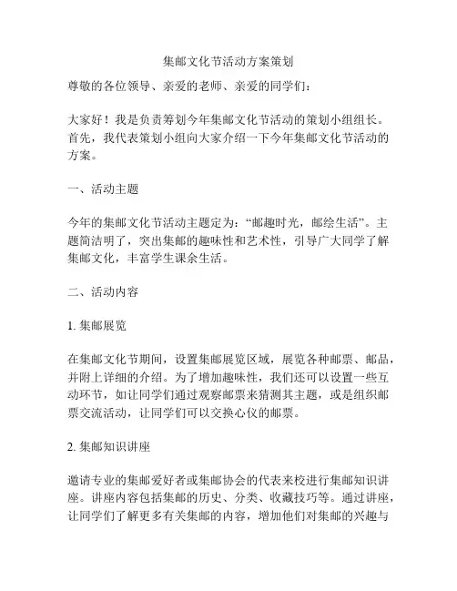 集邮文化节活动方案策划