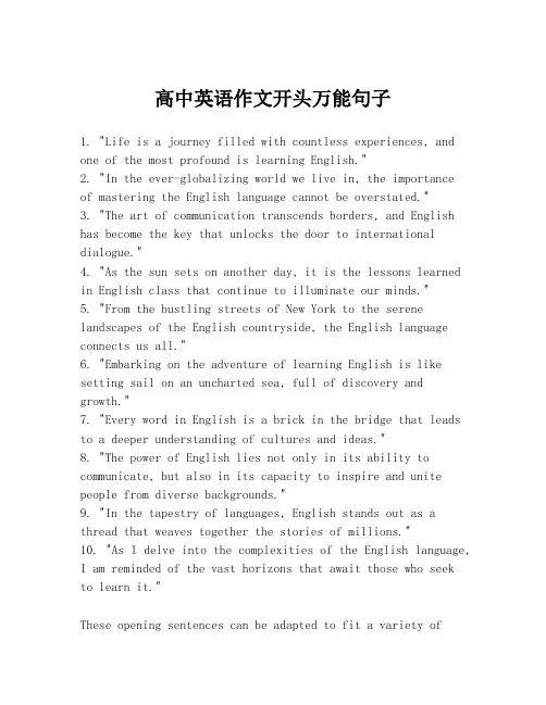 高中英语作文开头万能句子