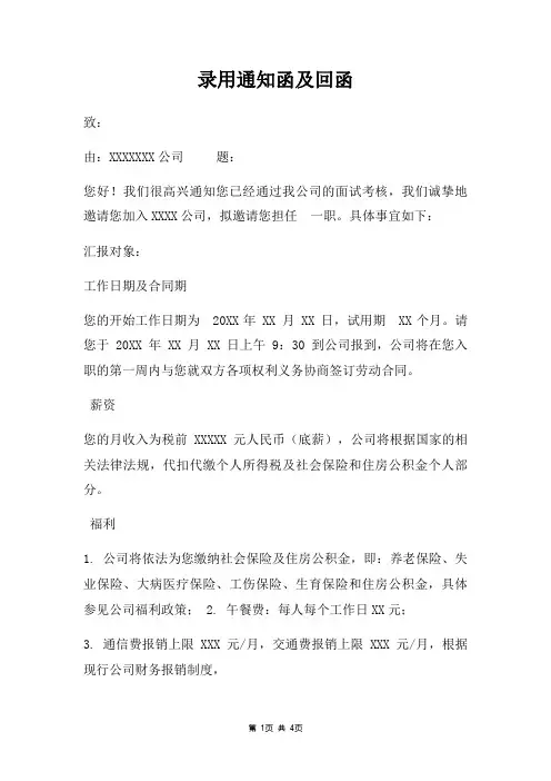 录用通知函及回函