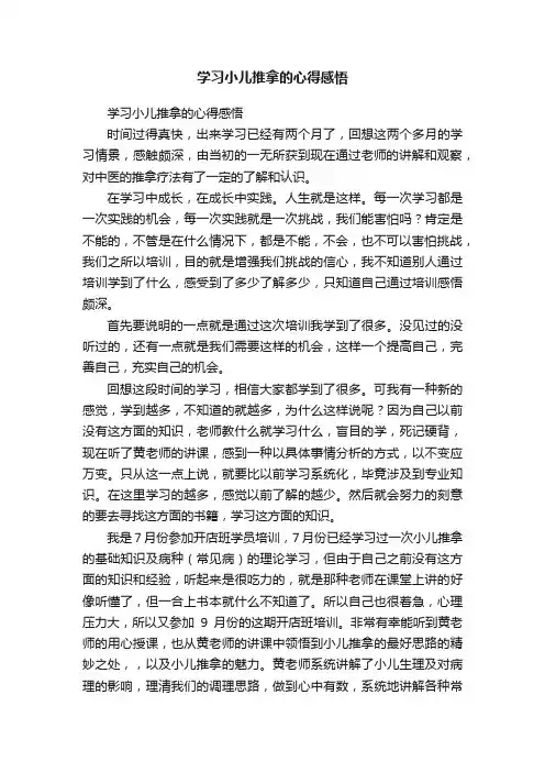 学习小儿推拿的心得感悟