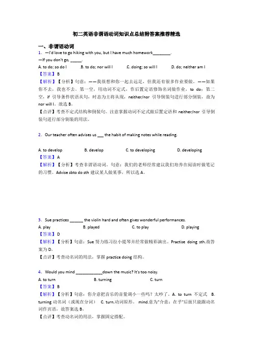 初二英语非谓语动词知识点总结附答案推荐精选