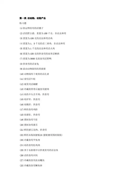 单元商品归类习题