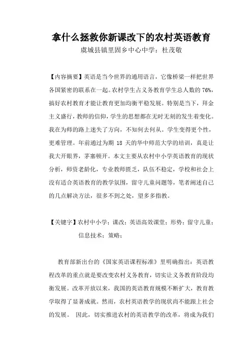 农村英语教学