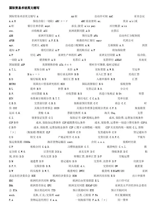 国际贸易术语
