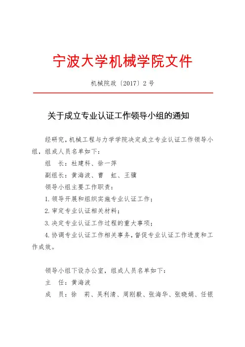 宁波大学机械学院文件